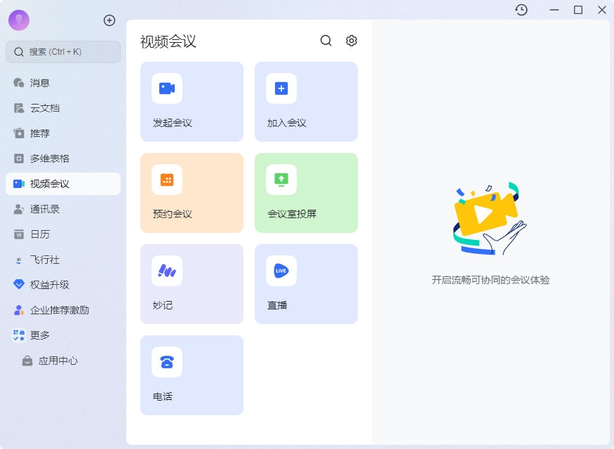 飞书团队数据协作手机端